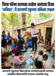 जिल्हा परिषद तारमाळा शाळेचा आनंदाचा दिवस “शनिवार”, दि कल्याणी स्कुलचा अभिनव उपक्रम